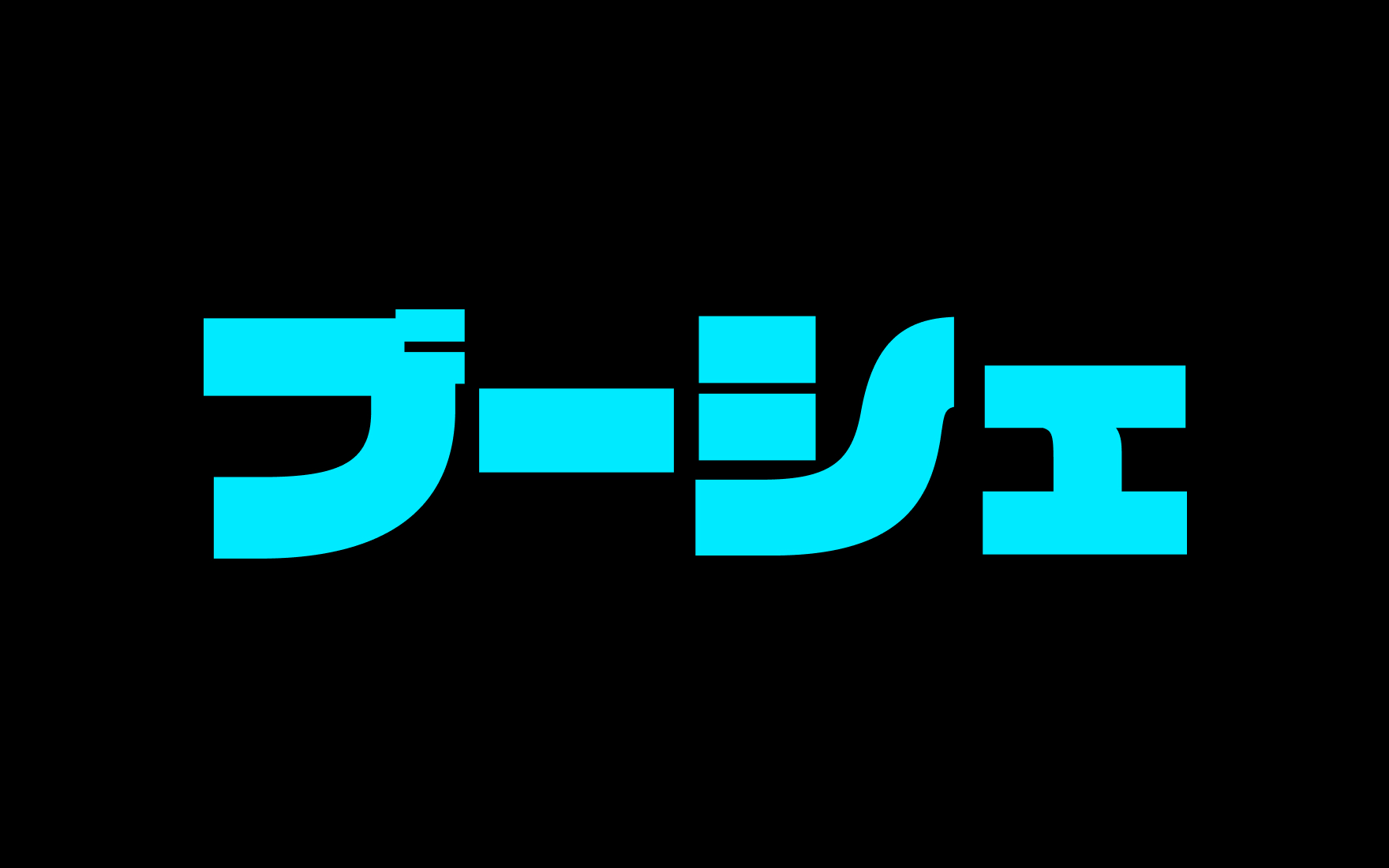 ブーシェ