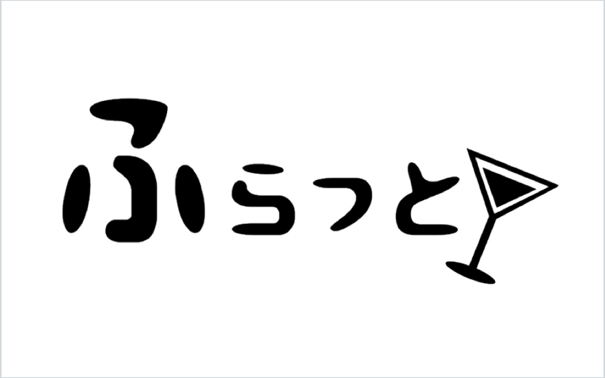 ふらっと