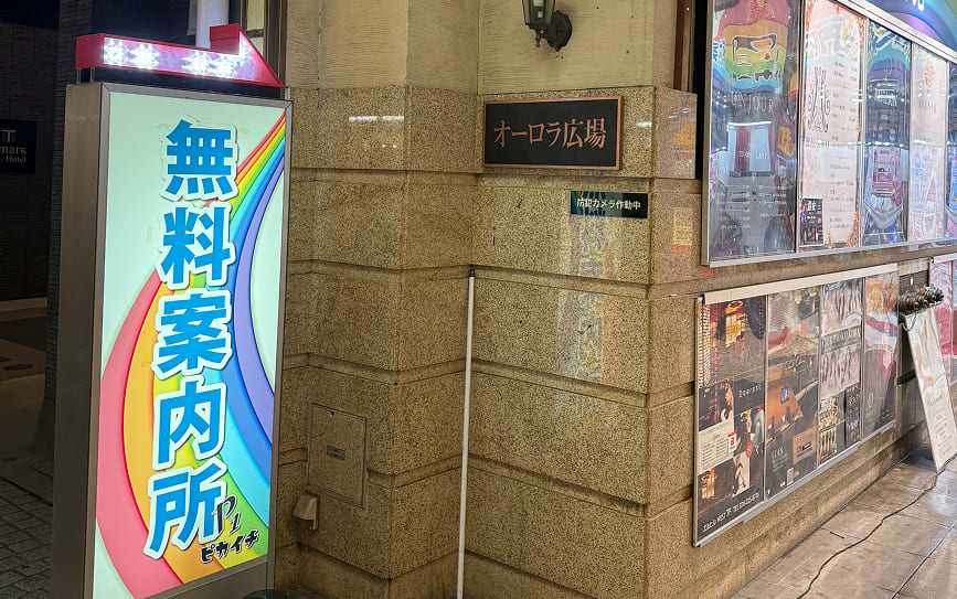 P1 -ピカイチ- 無料案内所