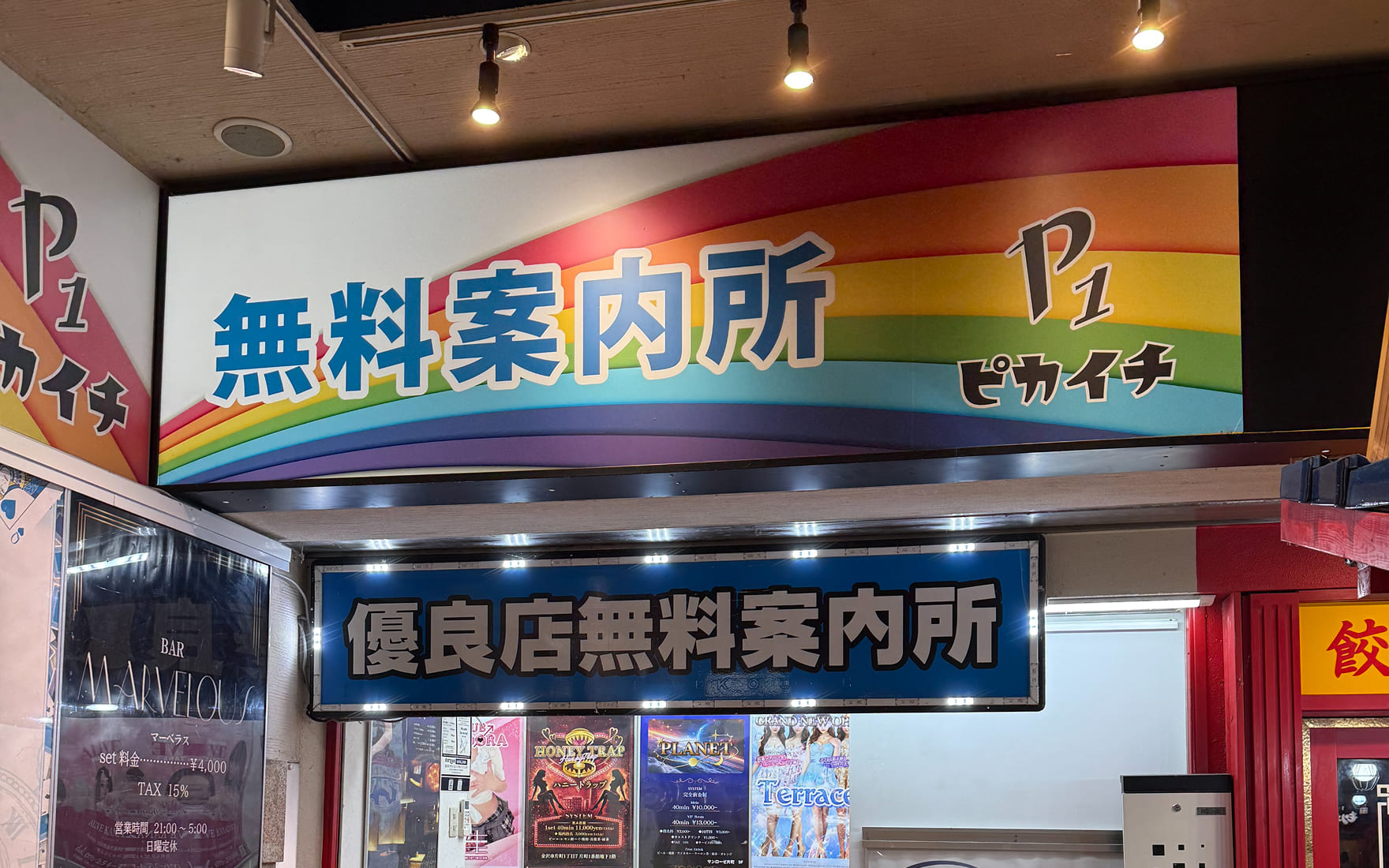 P1 -ピカイチ- 店舗入口