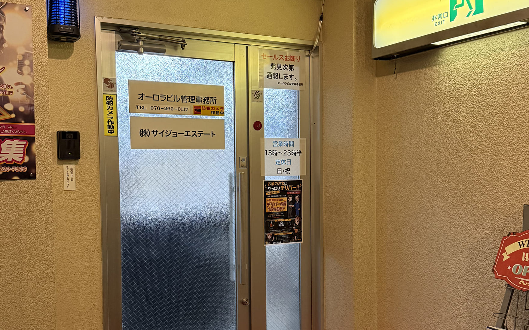株式会社サイジョーエステート