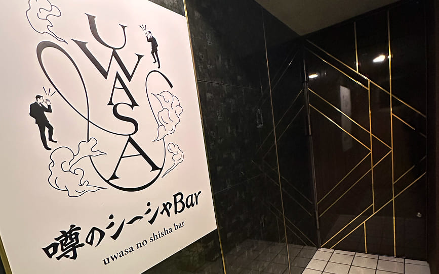噂のシーシャバー 店舗入口